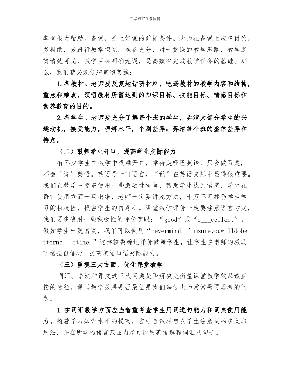 2024年减负增效工作总结范本_第2页