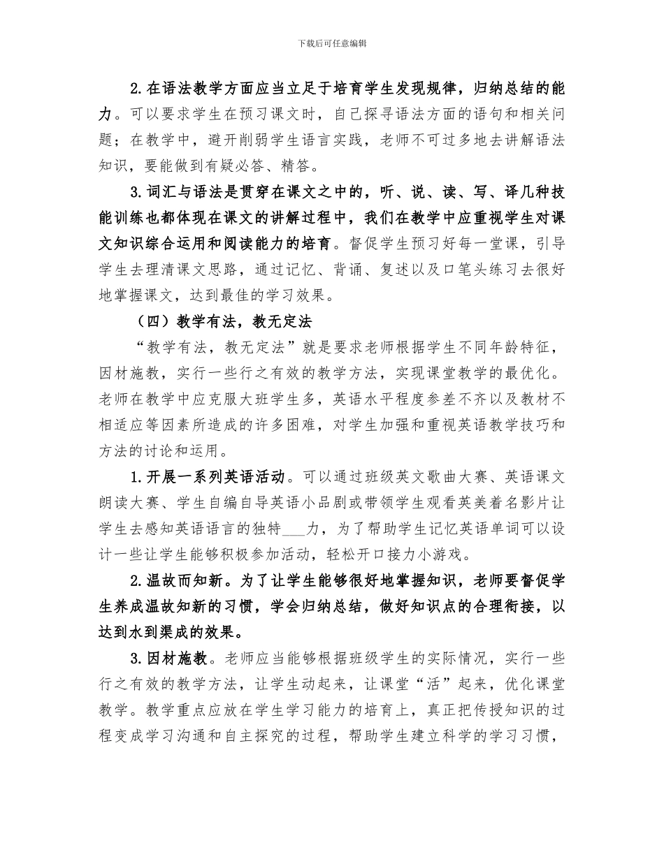 2024年减负增效工作总结范本_第3页