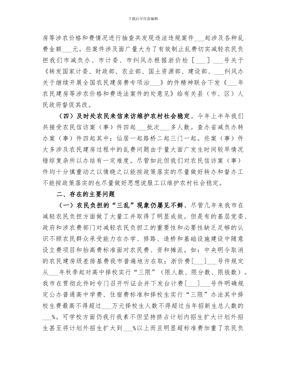 2024年减轻农民负担年度工作总结的_第2页