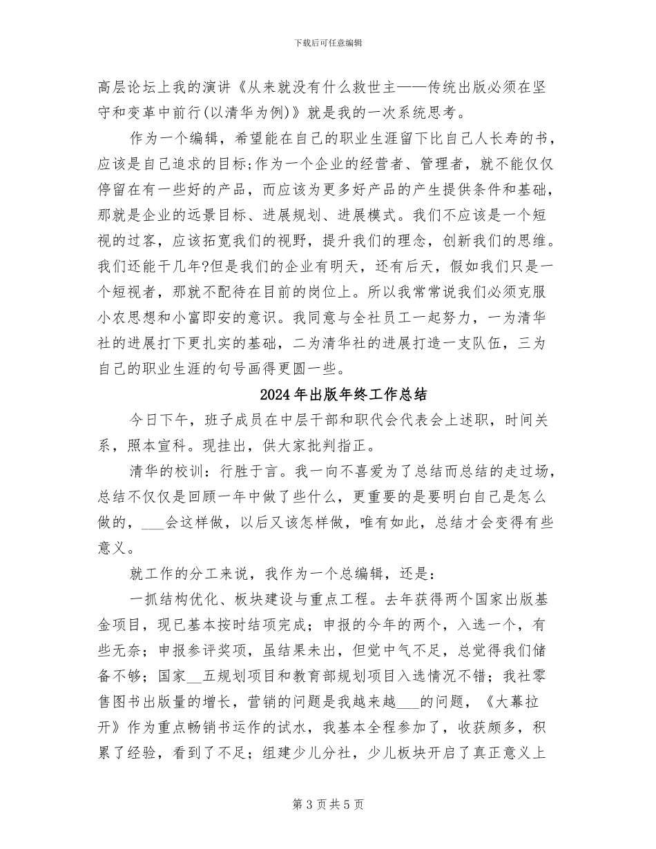 2024年出版年终个人工作总结_第3页