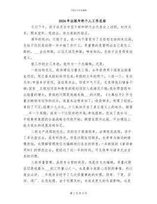 2024年出版年终个人工作总结
