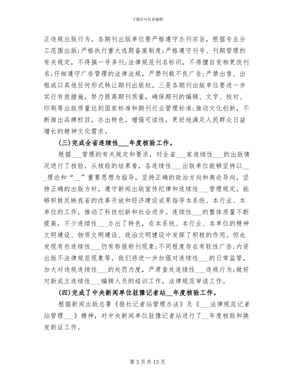 2024年出版年终工作总结范文_第3页
