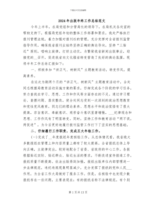 2024年出版年终工作总结范文