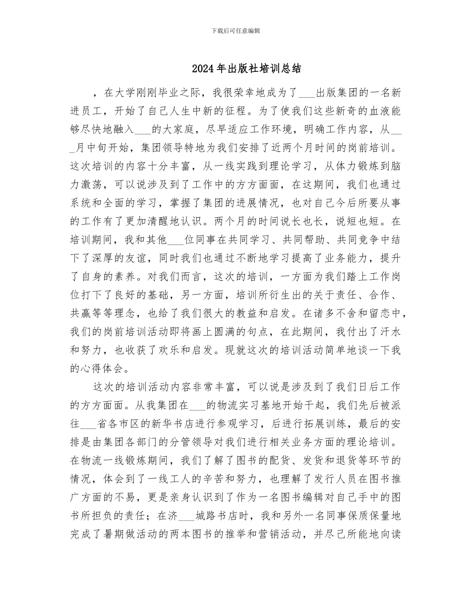 2024年出版社培训总结_第1页