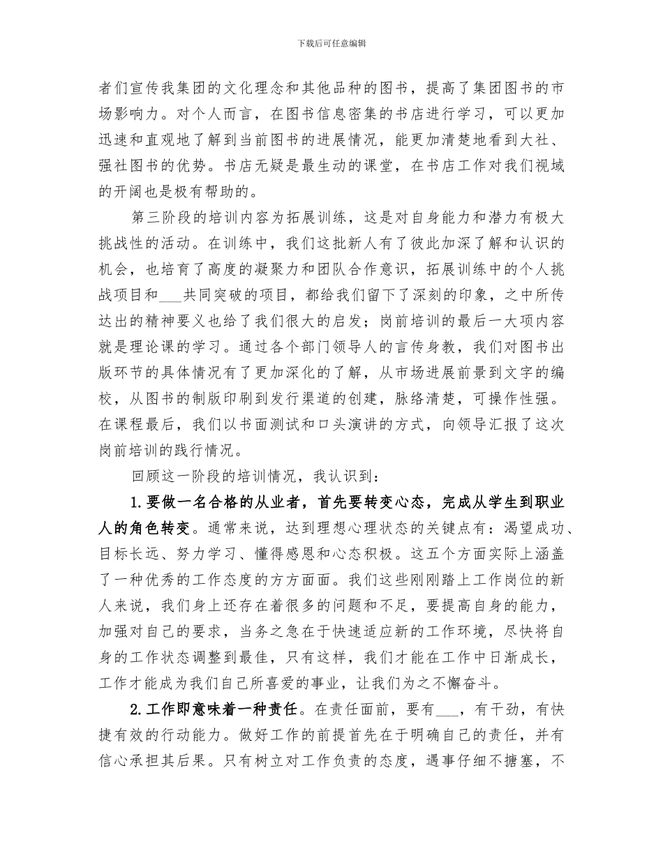 2024年出版社培训总结_第2页