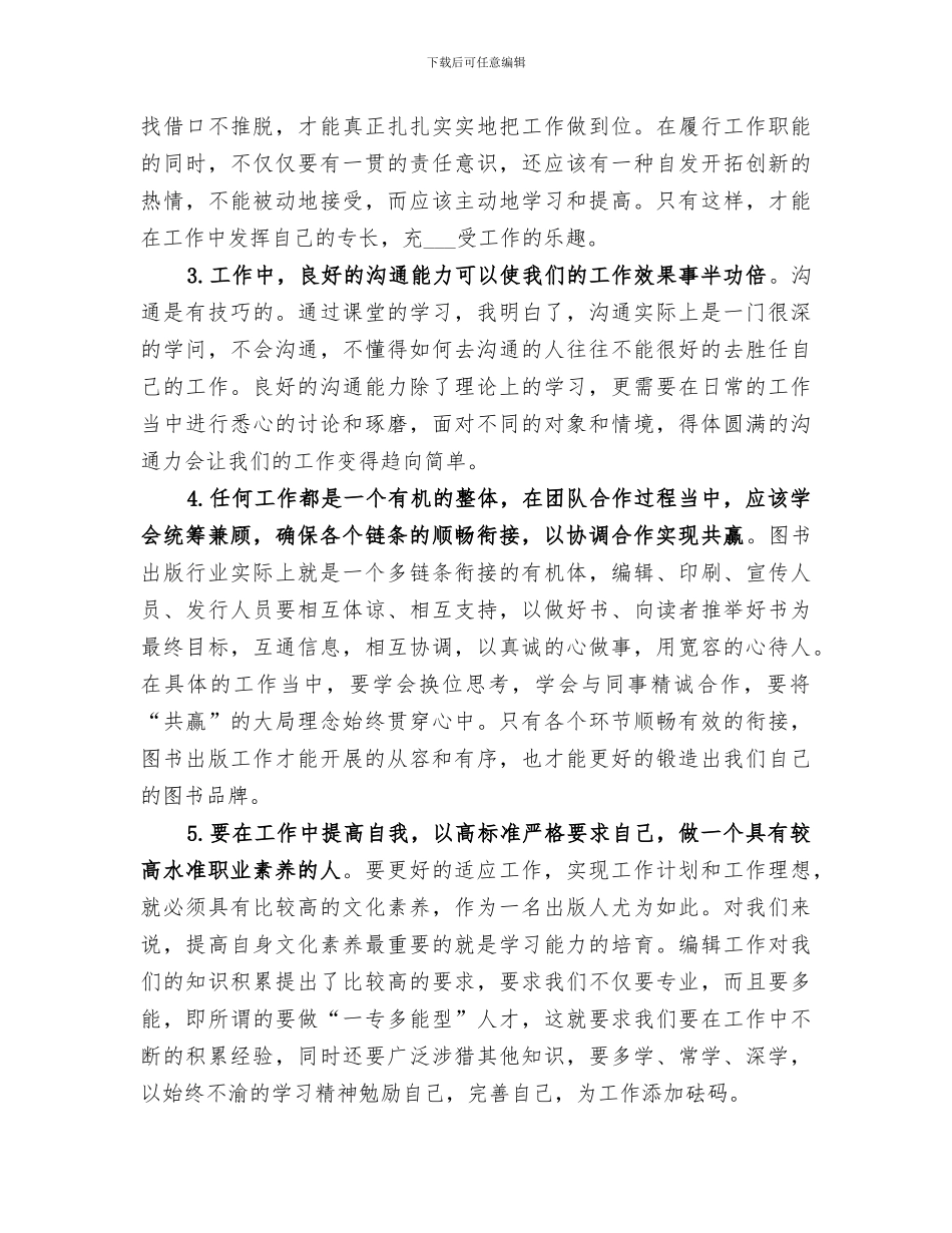 2024年出版社培训总结_第3页