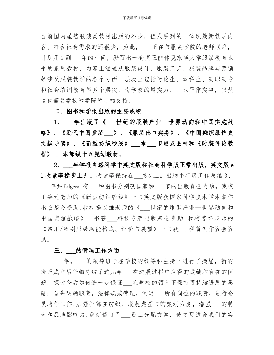 2024年出版社年终个人工作总结_第2页