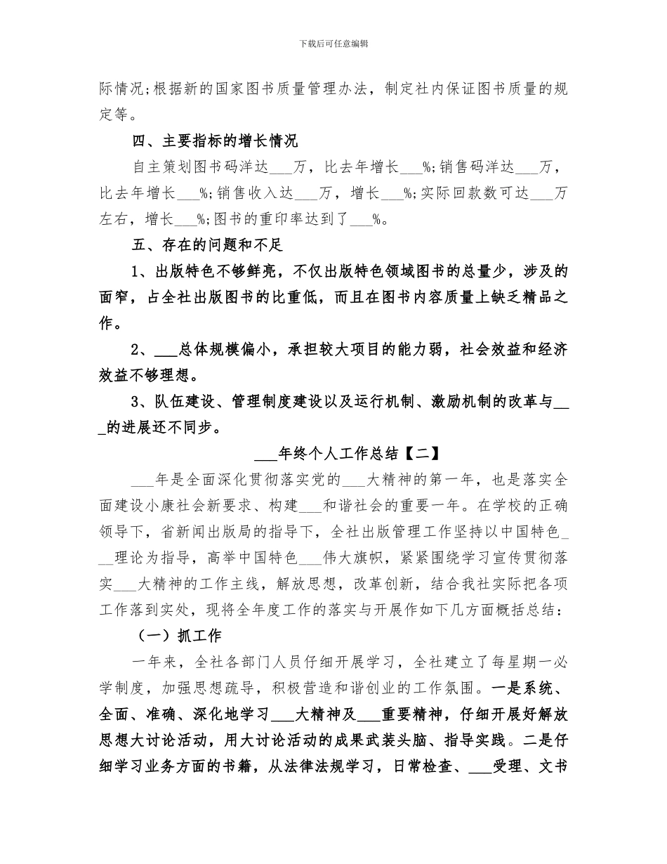 2024年出版社年终个人工作总结_第3页