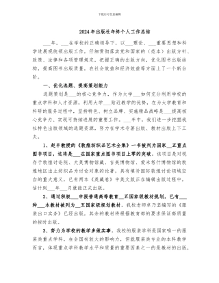 2024年出版社年终个人工作总结