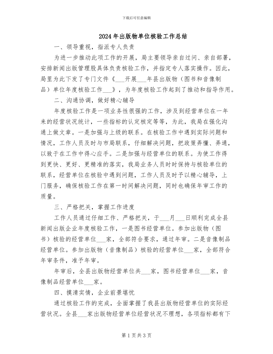 2024年出版物单位核验工作总结_第1页