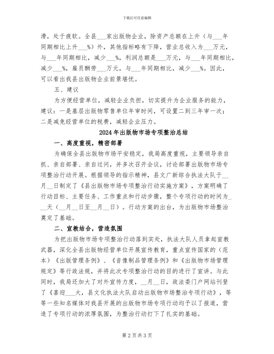 2024年出版物单位核验工作总结_第2页