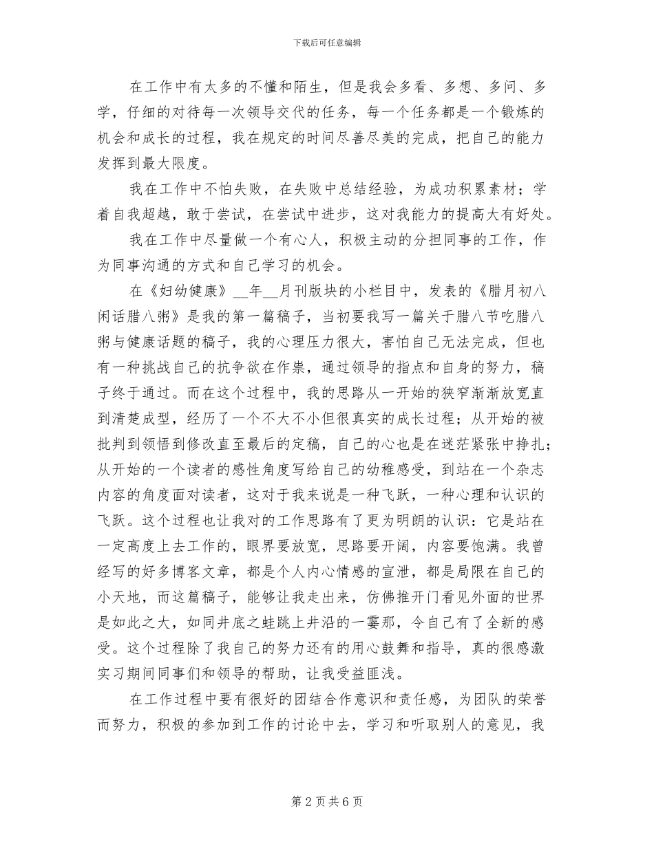 2024年出版社实习报告自我总结_第2页