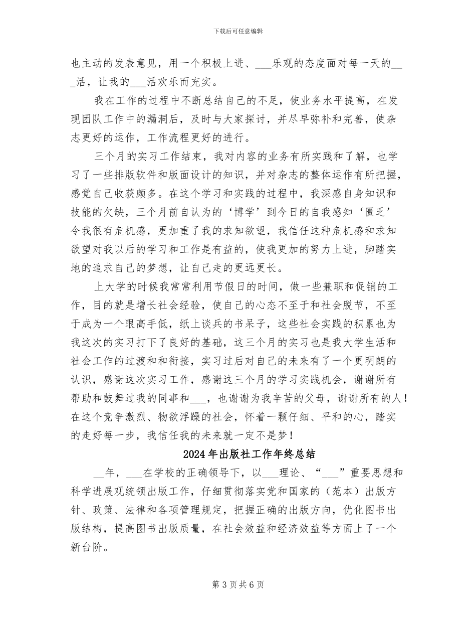 2024年出版社实习报告自我总结_第3页