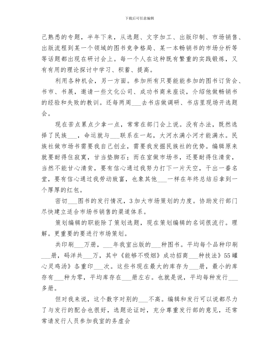 2024年出版社社长个人小结_第2页