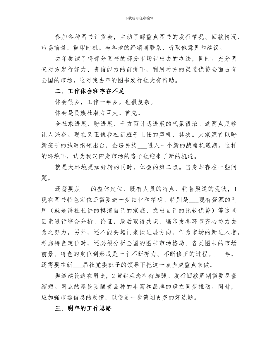 2024年出版社社长个人小结_第3页