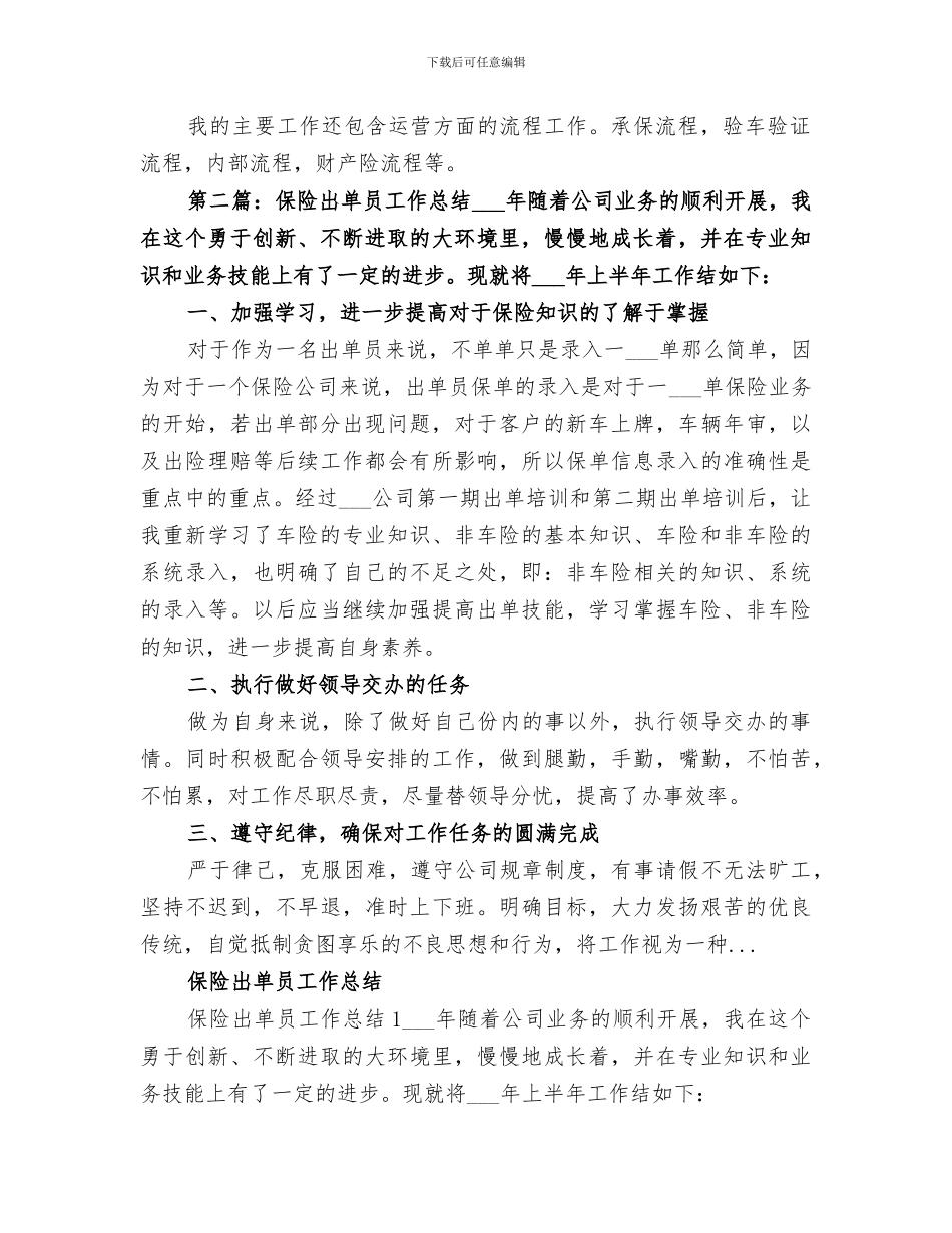 2024年出单员工作总结_第2页