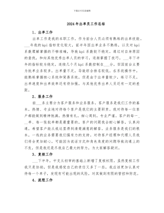 2024年出单员工作总结