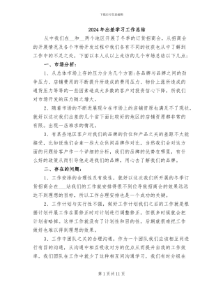 2024年出差学习工作总结