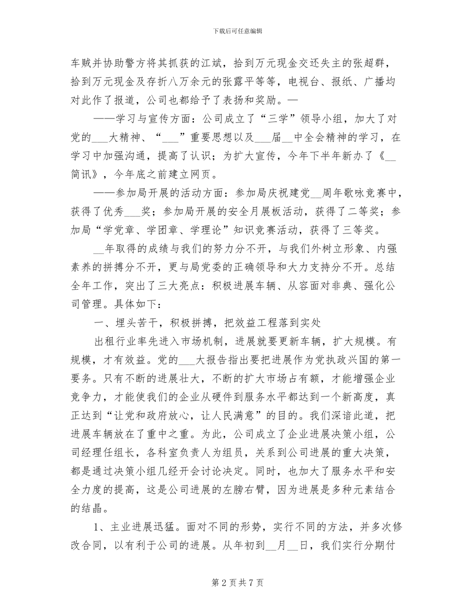 2024年出租汽车公司年终总结_第2页