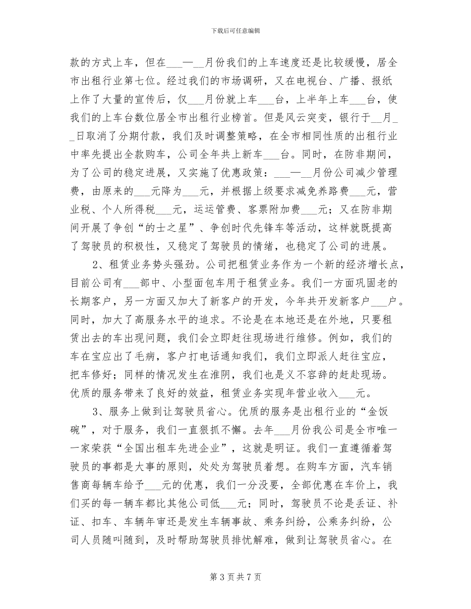 2024年出租汽车公司年终总结_第3页