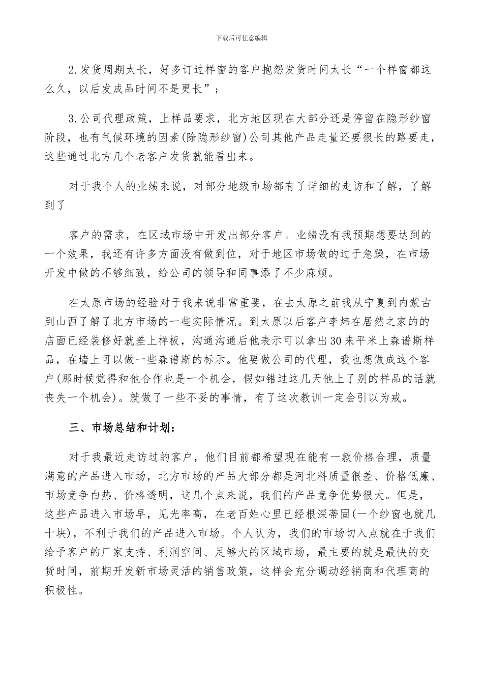 2024年出差个人工作总结_第2页