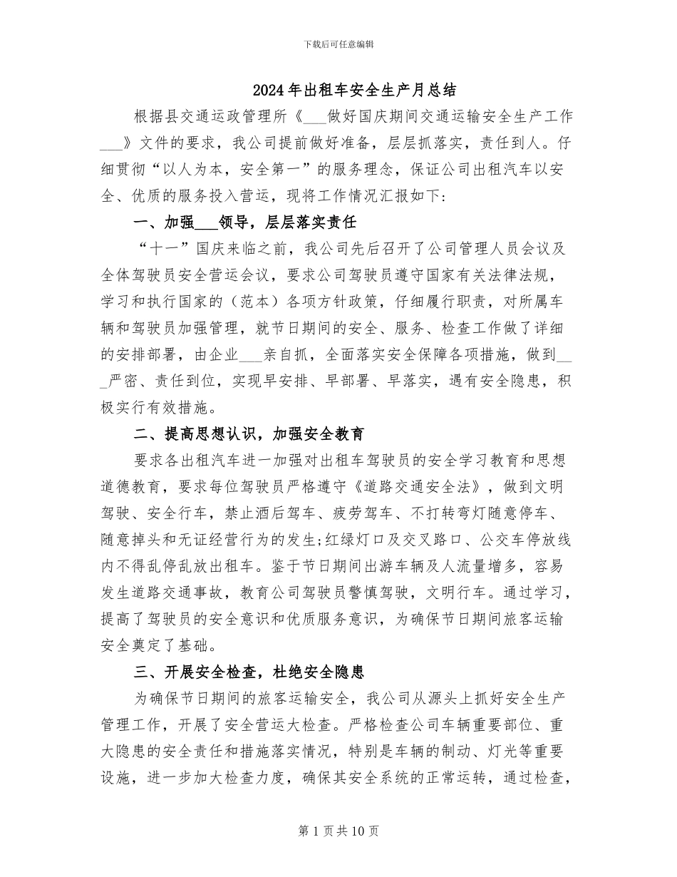 2024年出租车安全生产月总结_第1页