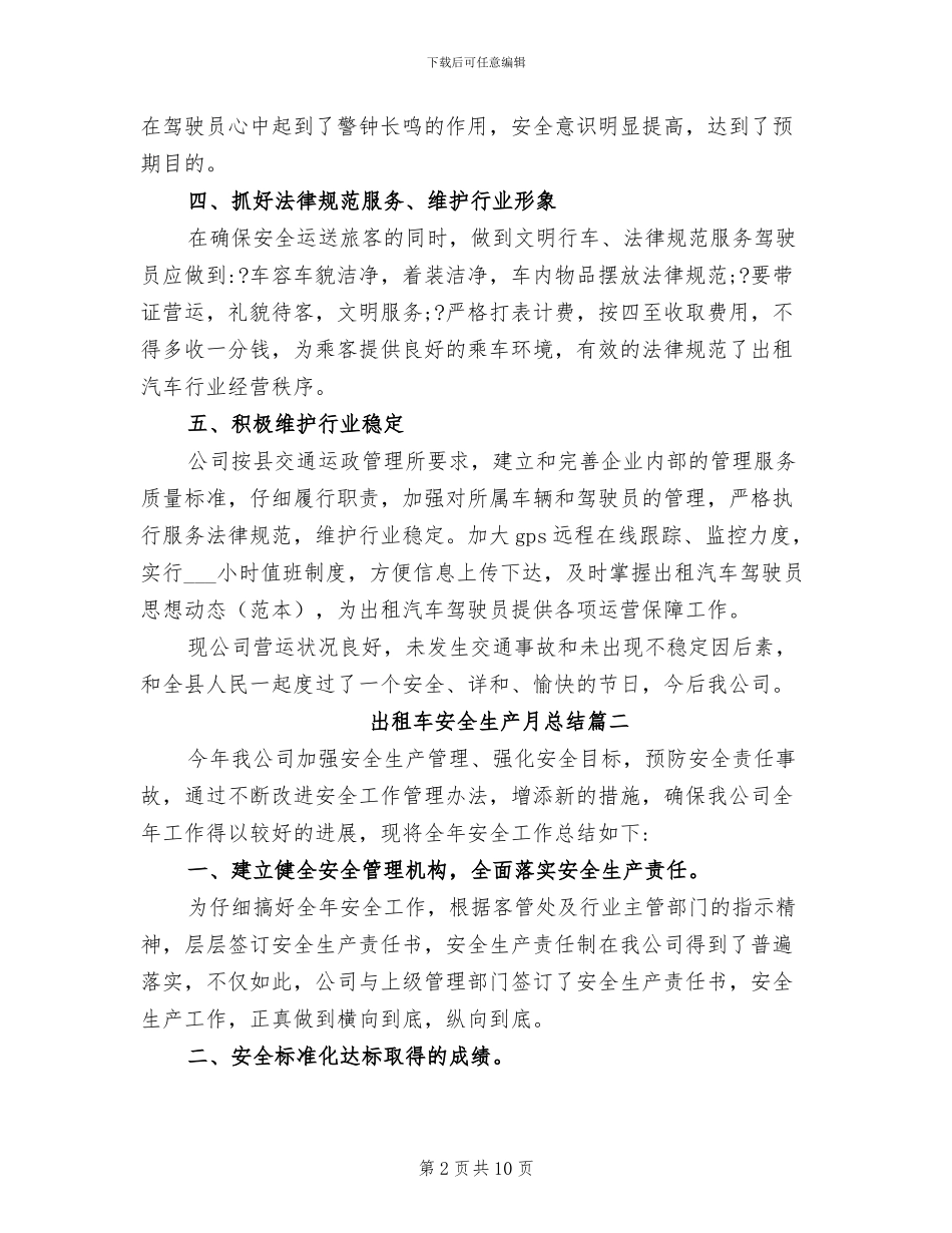 2024年出租车安全生产月总结_第2页