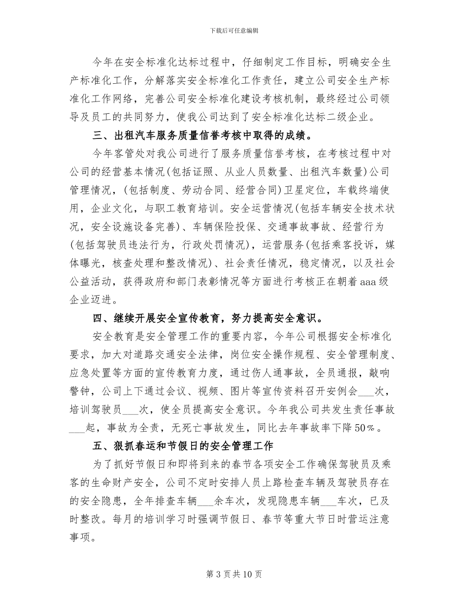 2024年出租车安全生产月总结_第3页