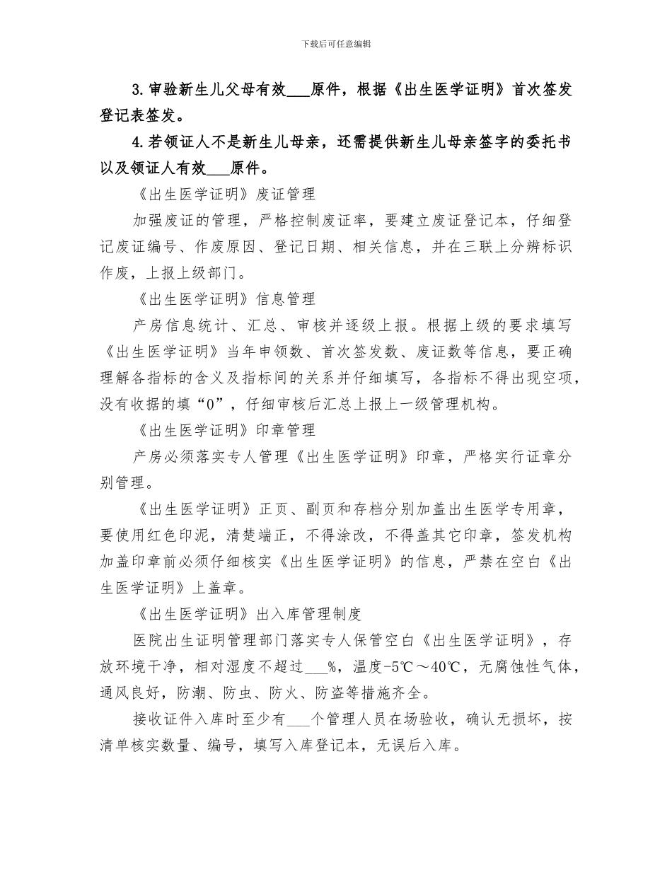 2024年出生证管理总结范本_第2页