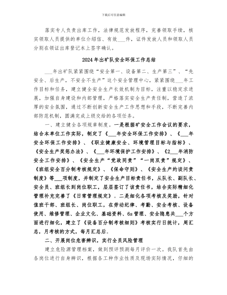 2024年出生证管理总结范本_第3页