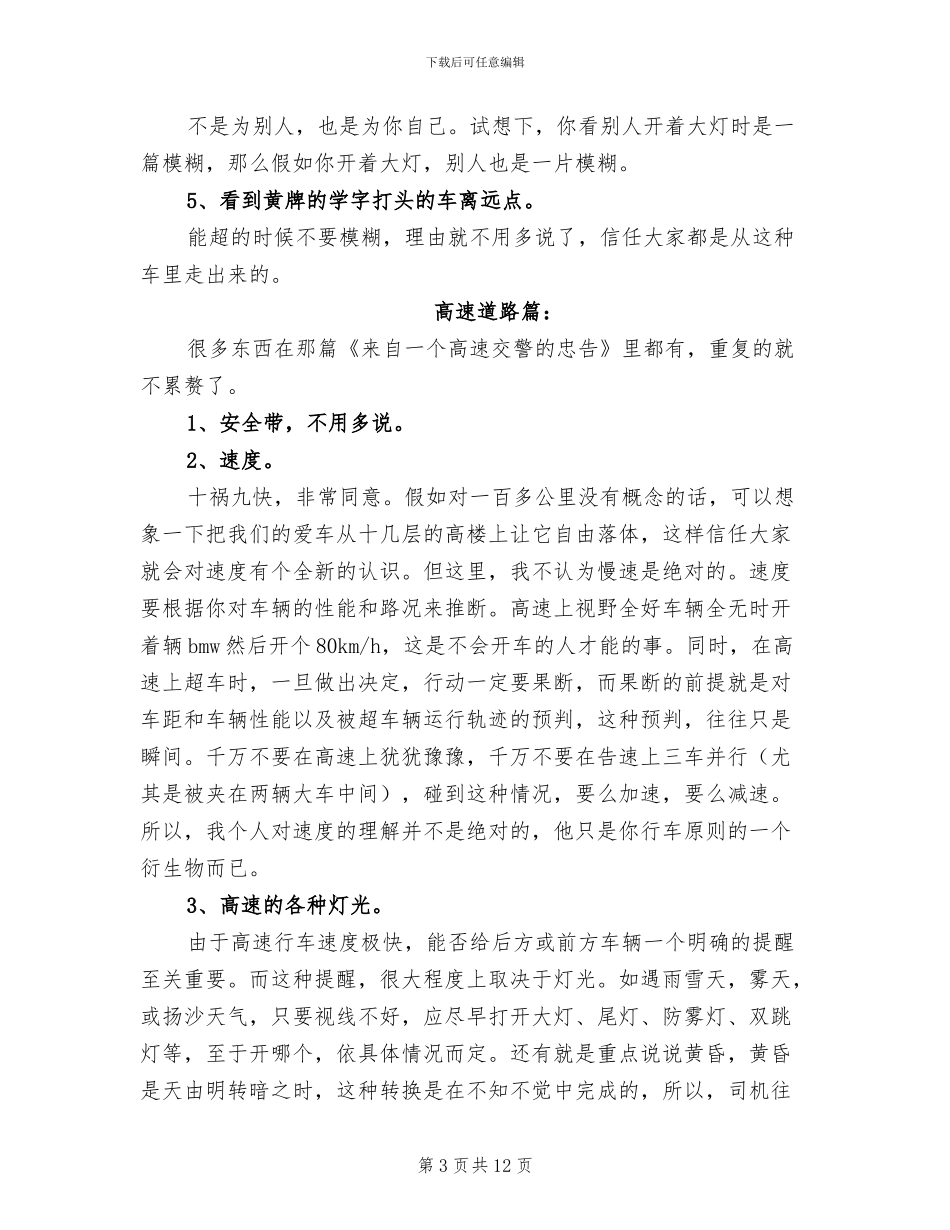 2024年出租车司机个人总结_第3页