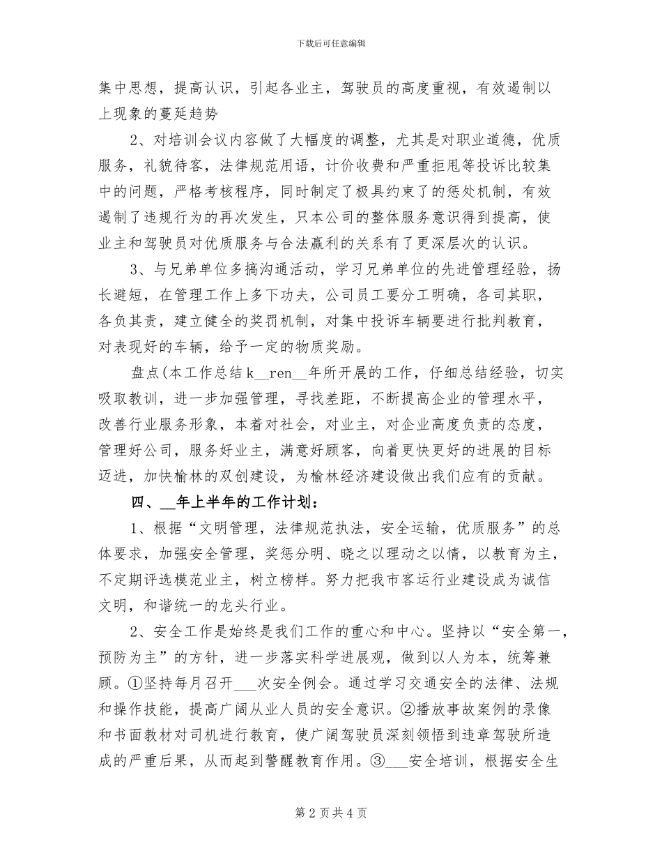 2024年出租车公司年度工作总结_第2页