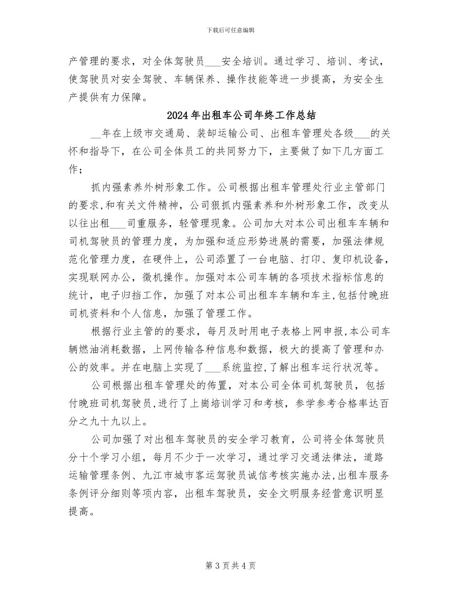 2024年出租车公司年度工作总结_第3页