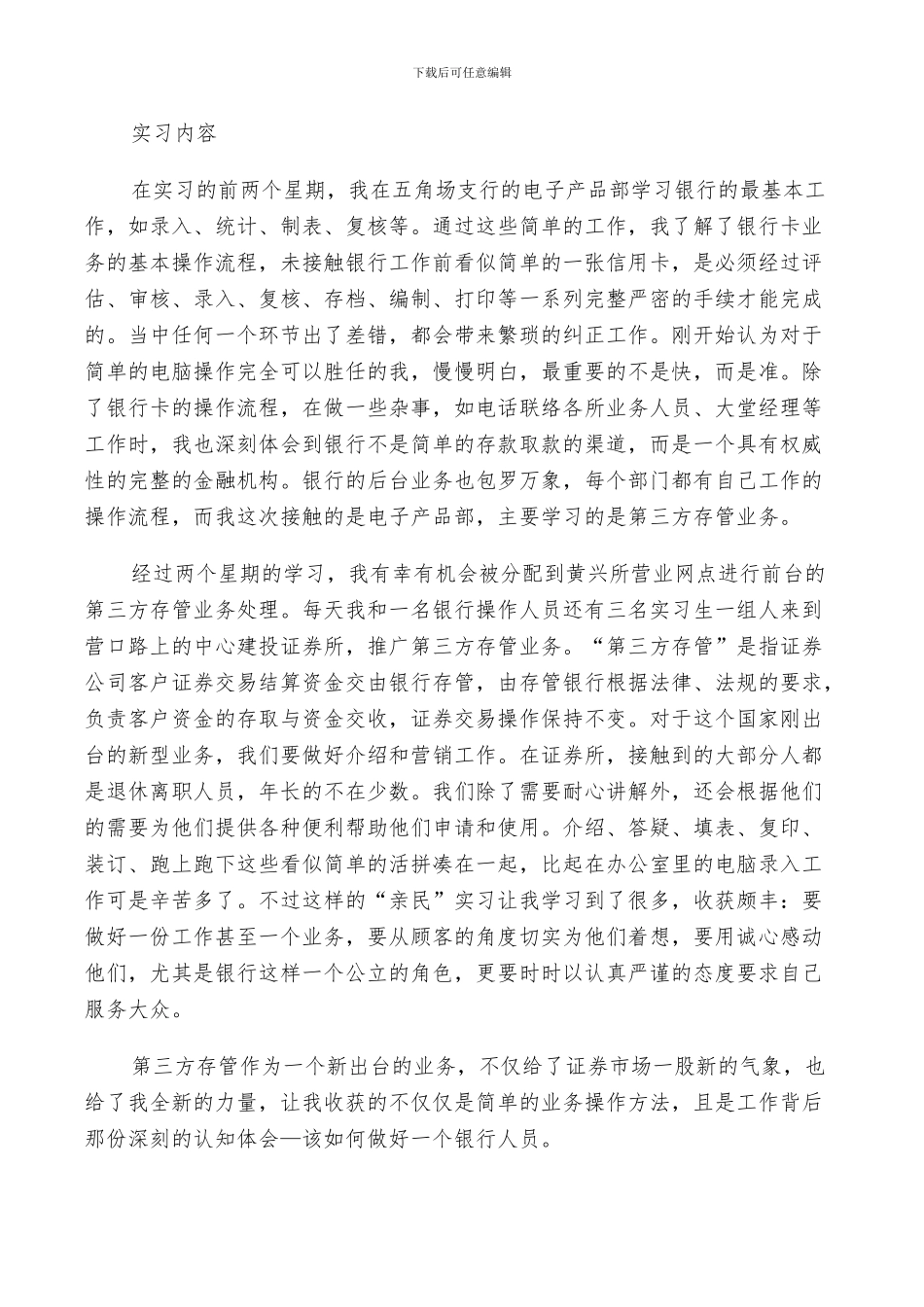 2024年出纳个人实习总结范文_第3页