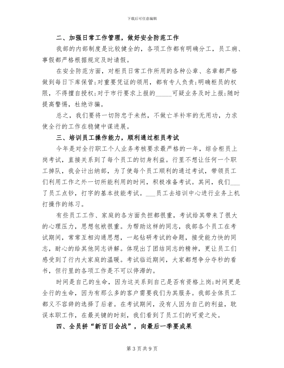 2024年出纳个人12月工作总结_第3页