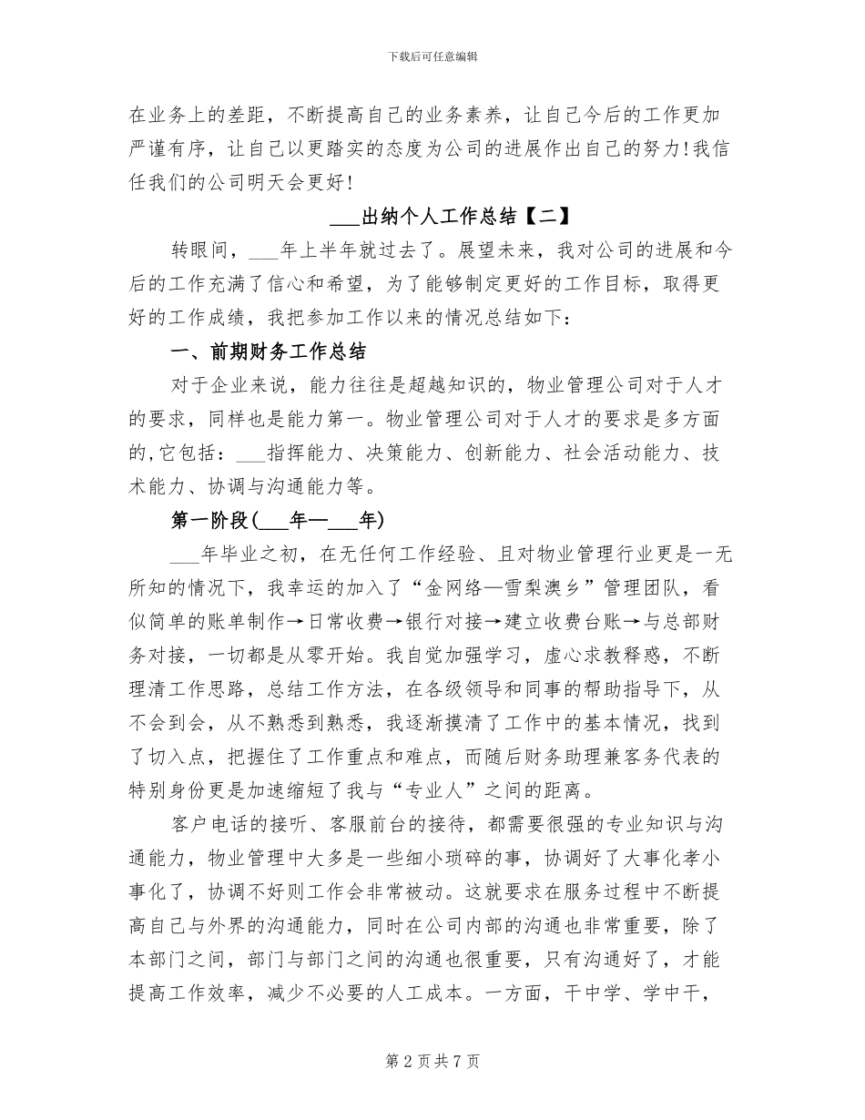 2024年出纳个人工作总结_第2页