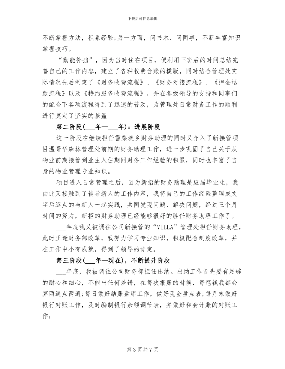 2024年出纳个人工作总结_第3页