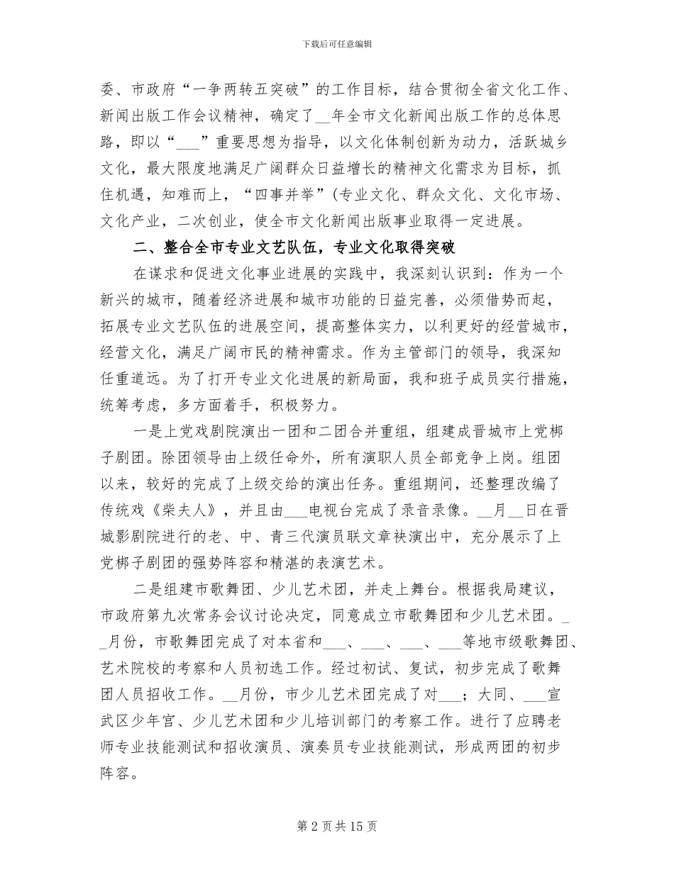 2024年出版局员工年终工作总结_第2页