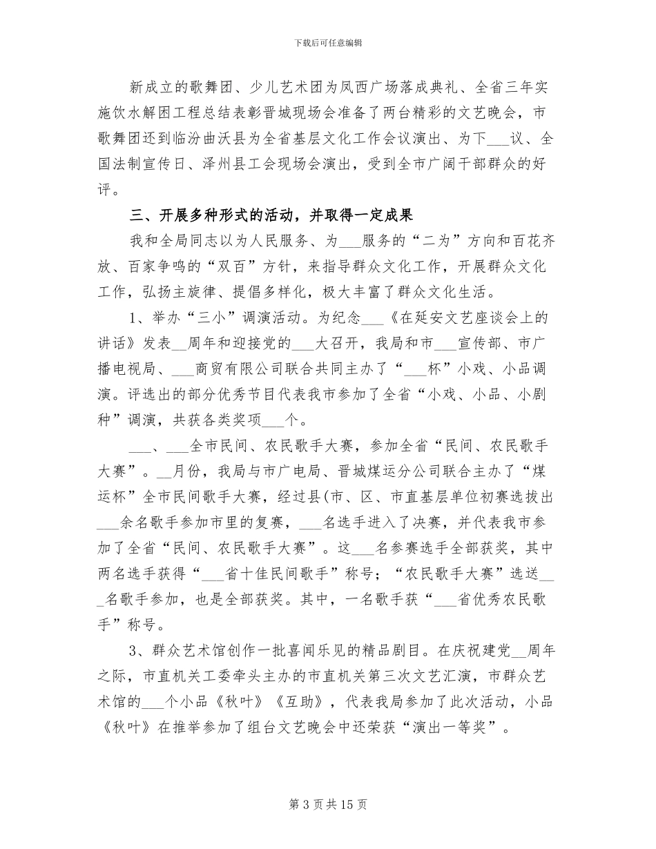 2024年出版局员工年终工作总结_第3页