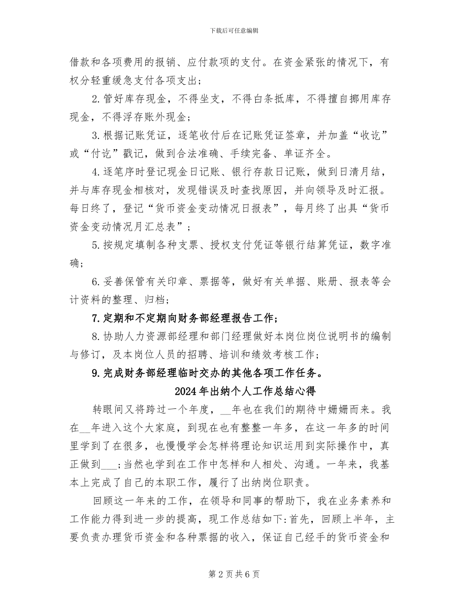 2024年出纳个人工作总结及计划_第2页