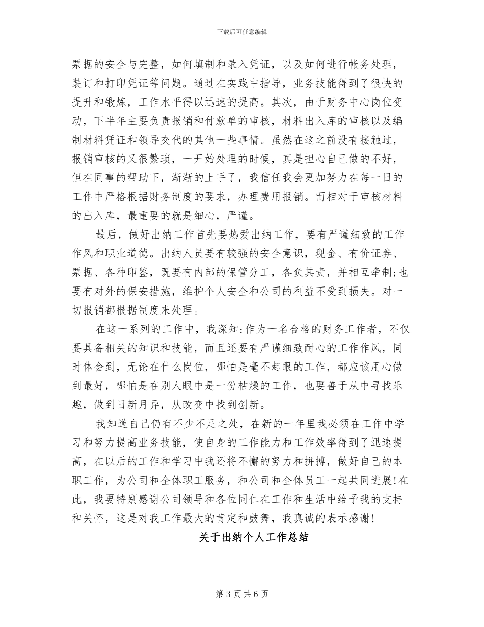 2024年出纳个人工作总结及计划_第3页