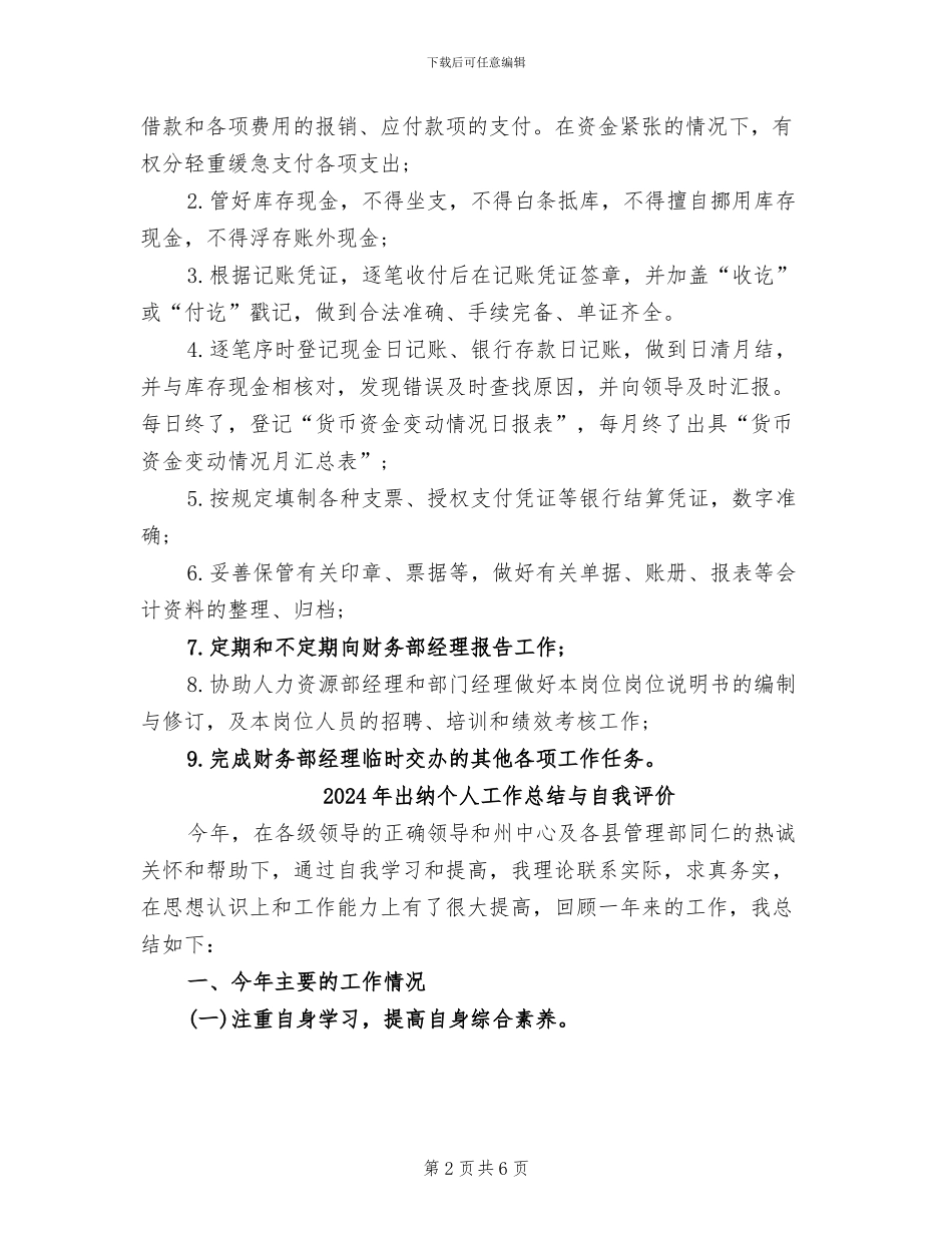 2024年出纳个人工作总结与工作计划_第2页