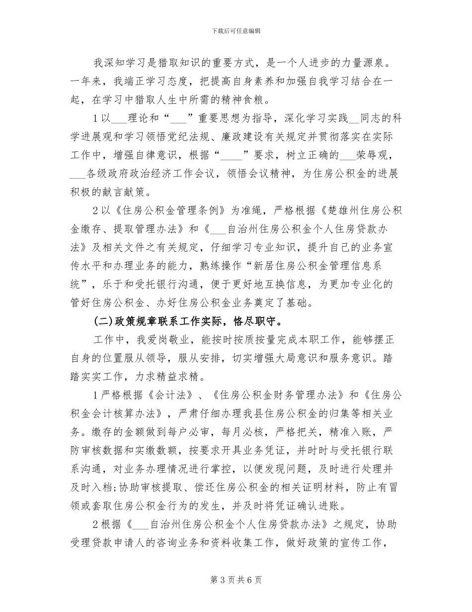 2024年出纳个人工作总结与工作计划_第3页
