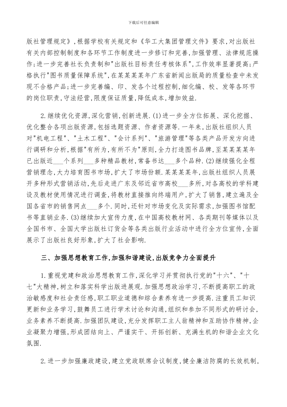 2024年出版编辑年终工作总结及计划范文_第2页