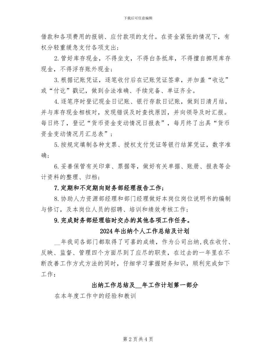 2024年出纳个人工作总结及工作计划_第2页