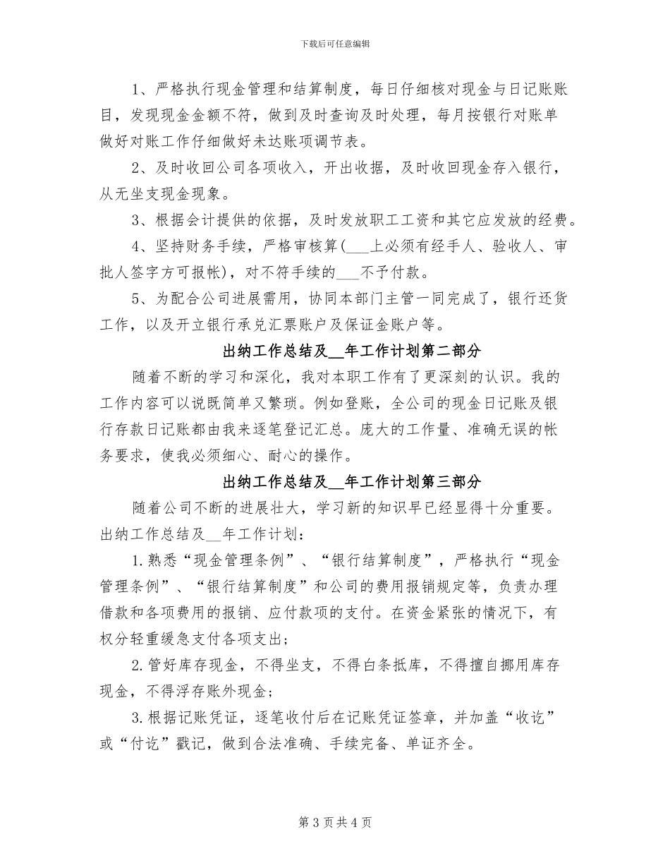 2024年出纳个人工作总结及工作计划_第3页