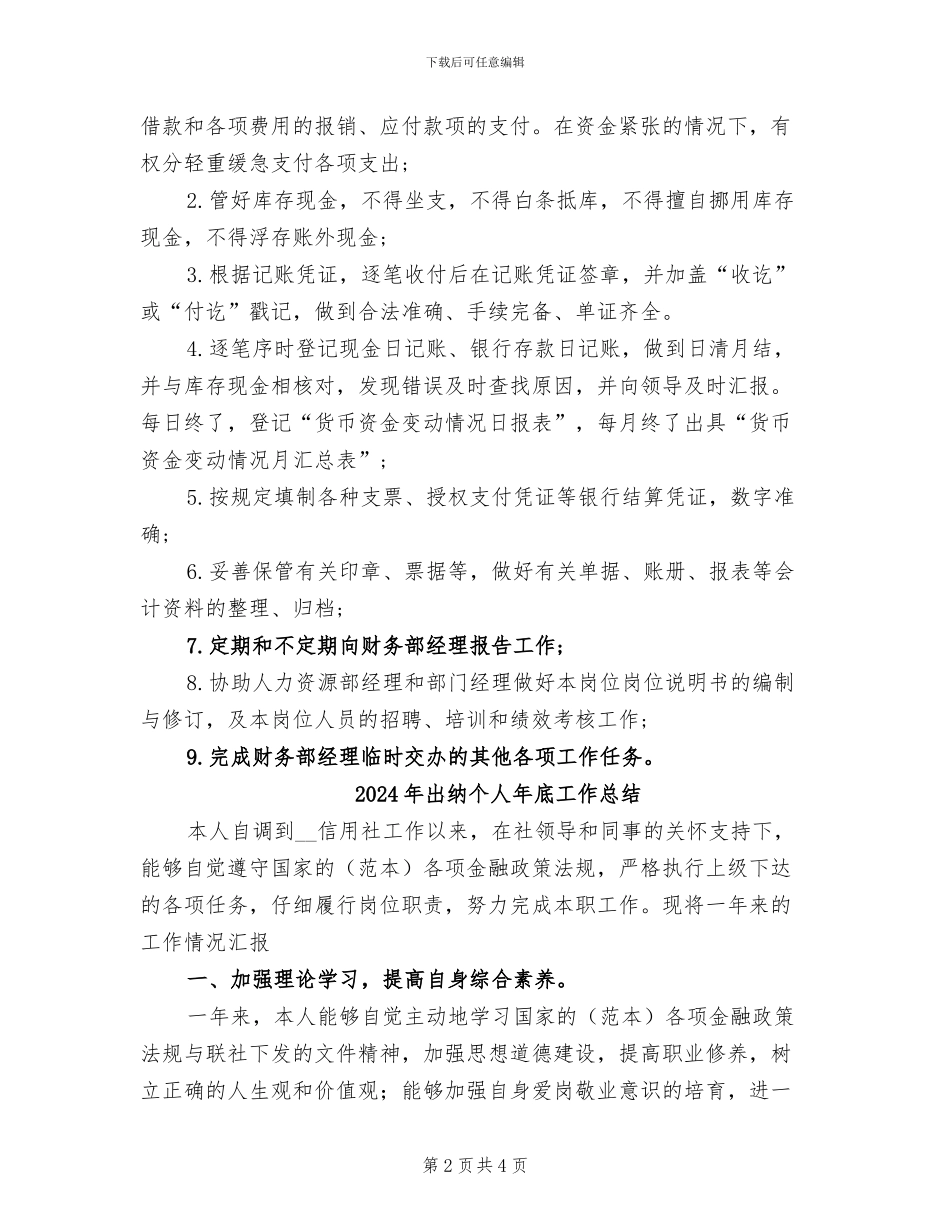2024年出纳个人工作计划和总结_第2页