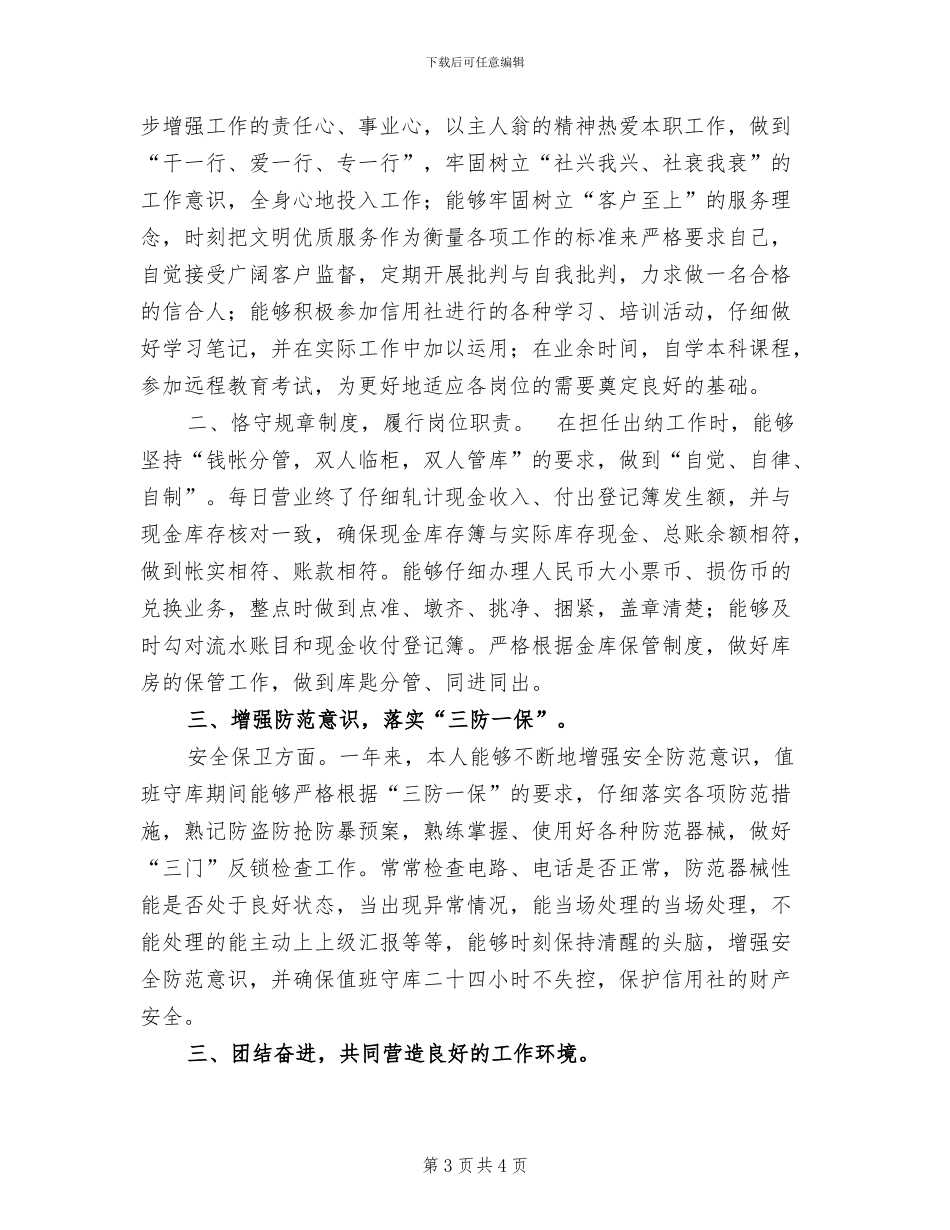 2024年出纳个人工作计划和总结_第3页
