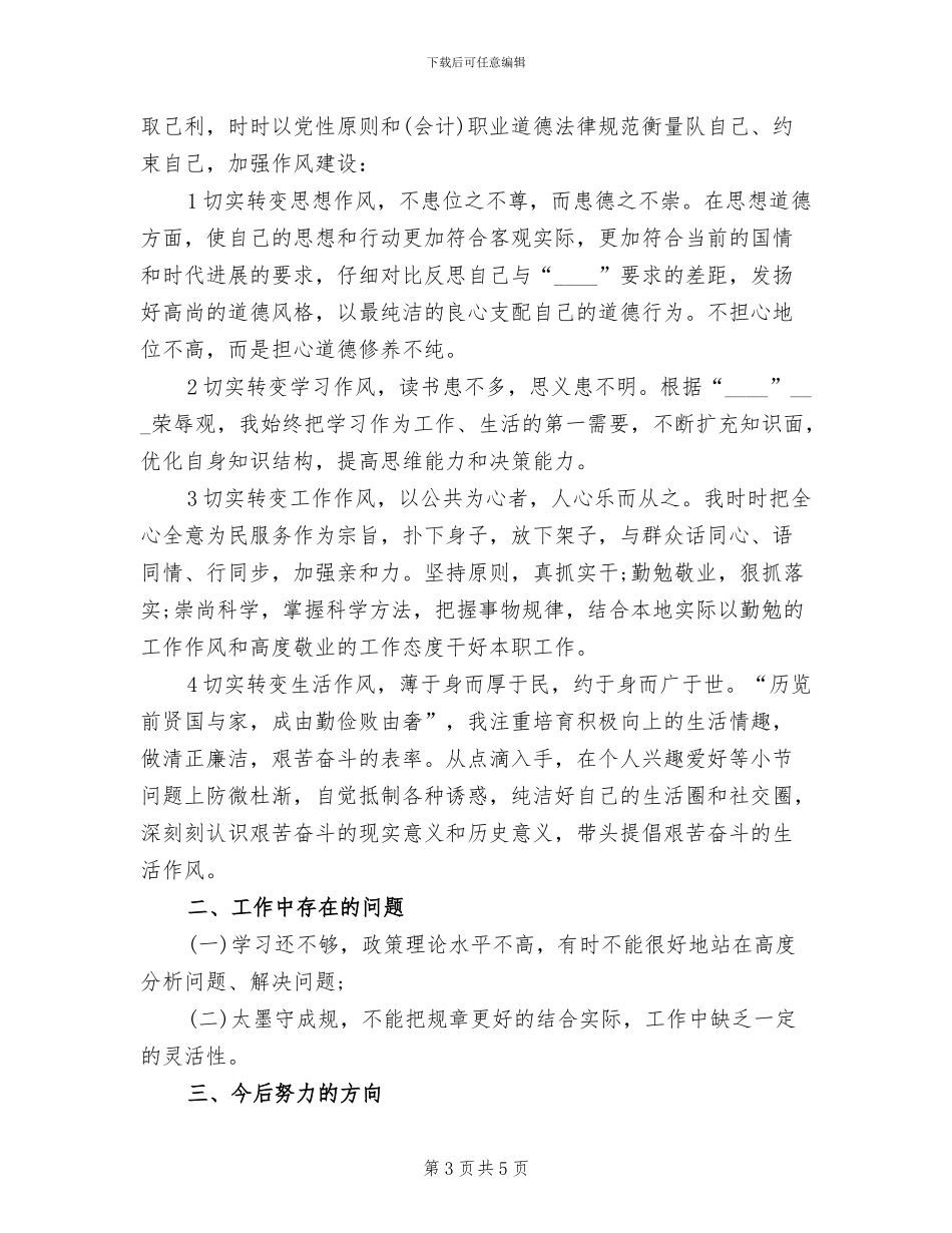 2024年出纳个人工作总结与自我评价_第3页