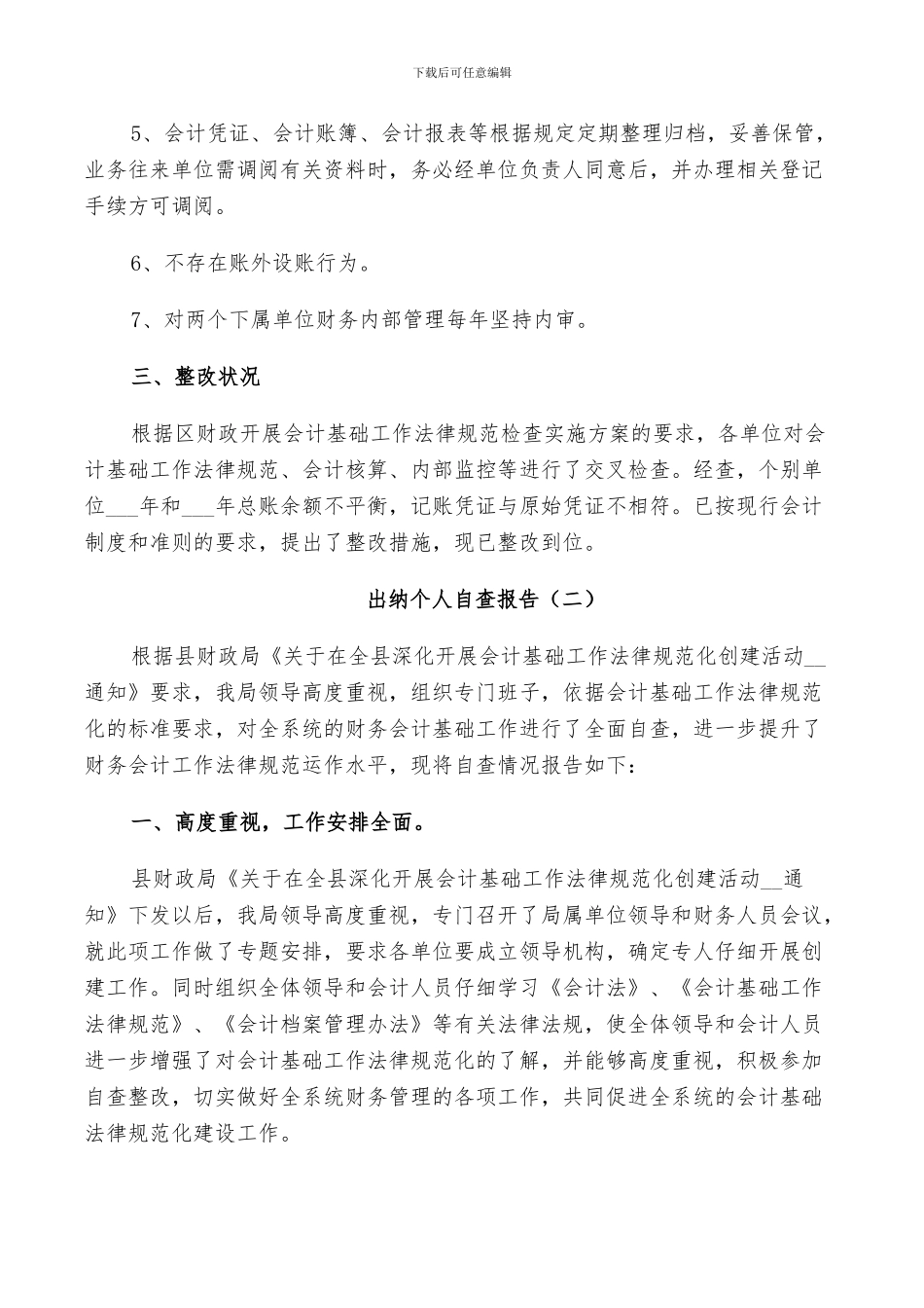 2024年出纳个人自查总结_第2页